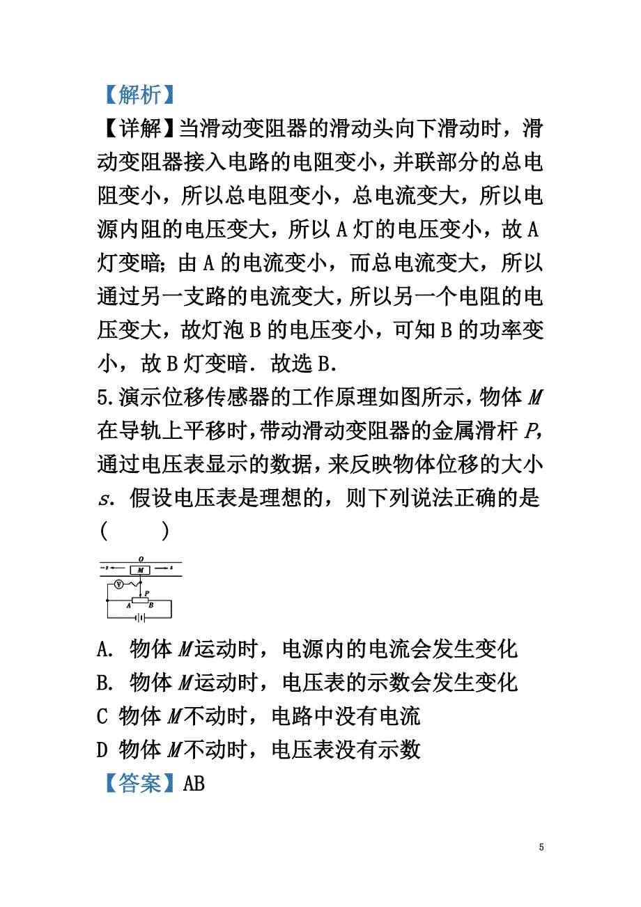 北京市牛山一中2021学年高二物理上学期期中试题（含解析）_第5页