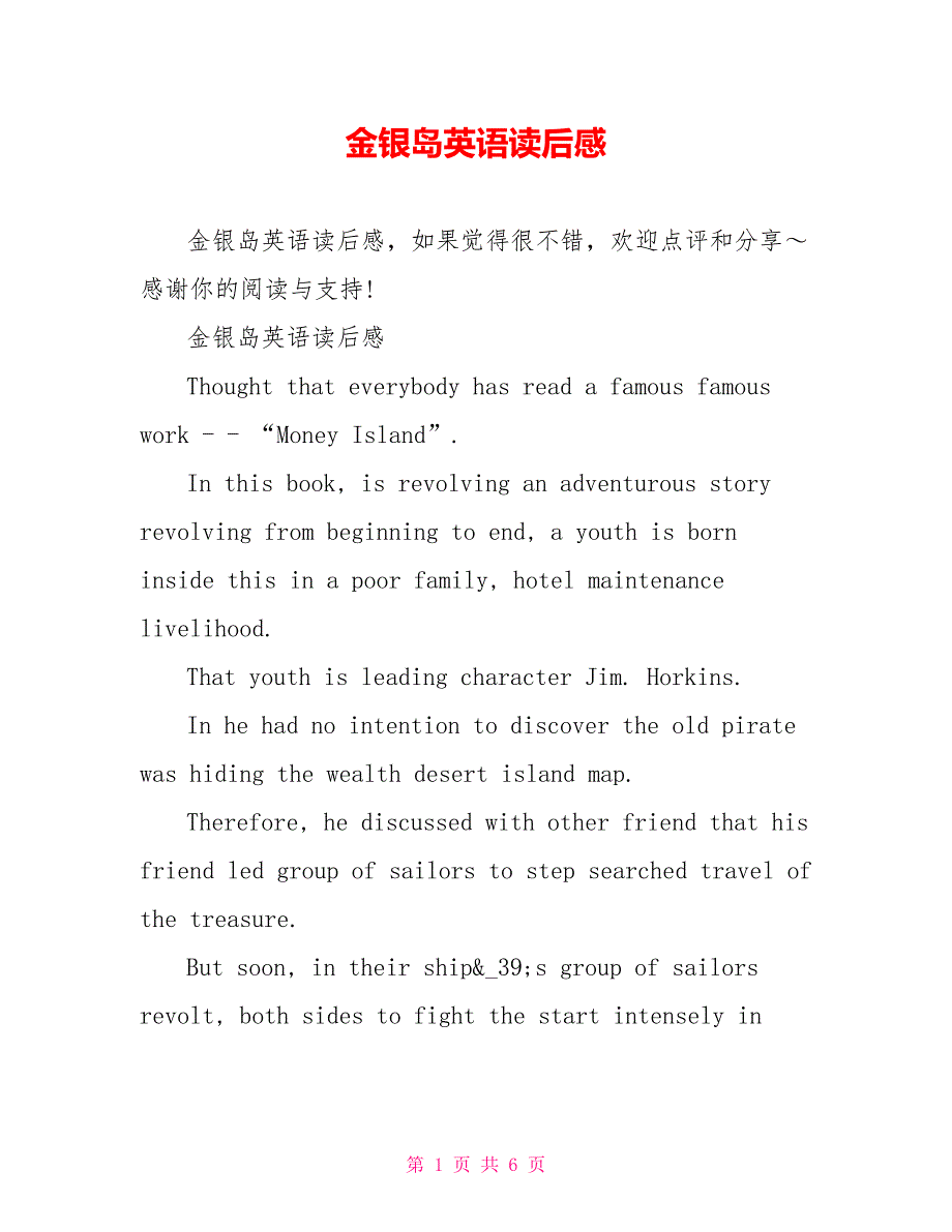 金银岛英语读后感_第1页