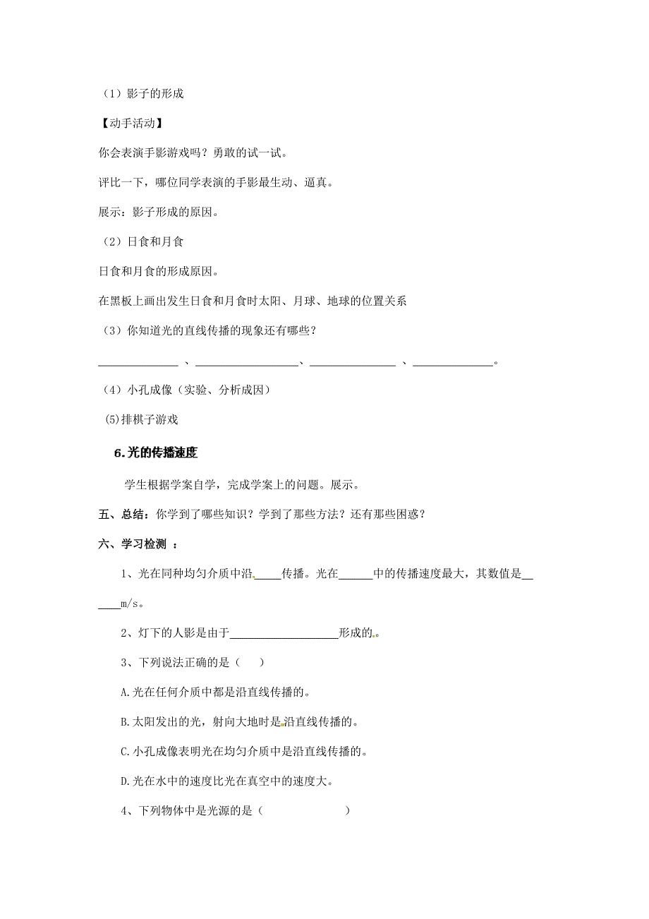 八年级物理光的传播教案_第3页