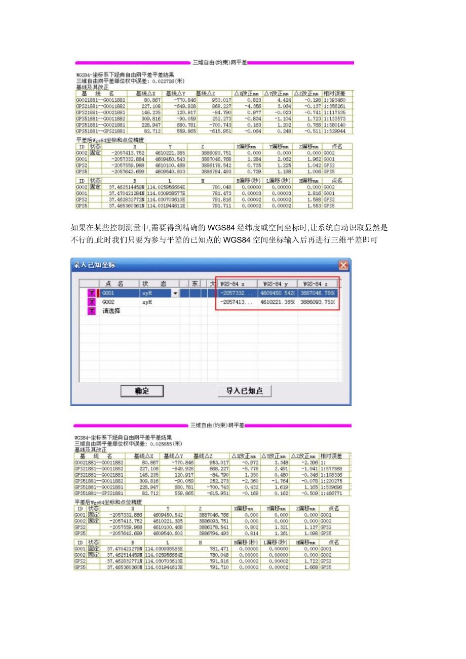 坐标正反算计算公式_第3页