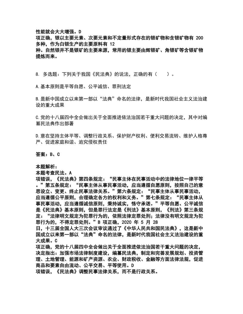 2022企业事业单位考试-职业能力倾向测验考前拔高名师测验卷45（附答案解析）_第5页