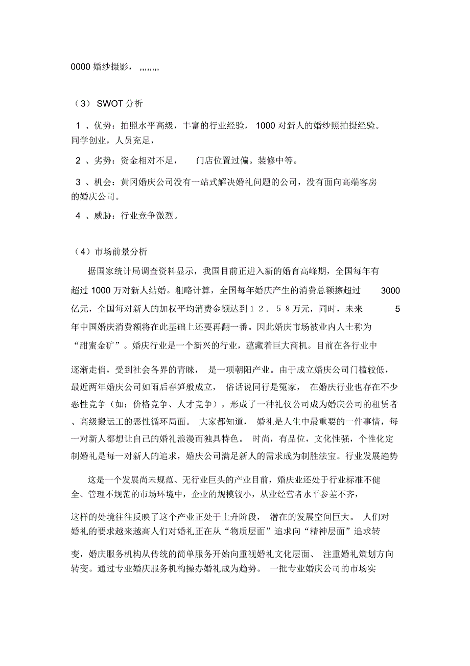 婚庆网络广告策划书范文_第3页