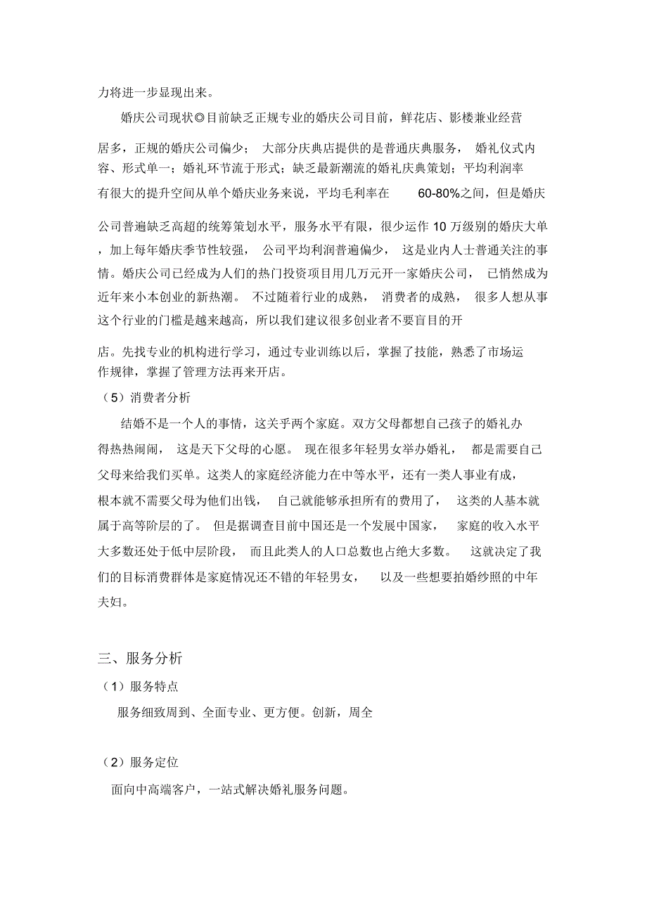 婚庆网络广告策划书范文_第4页