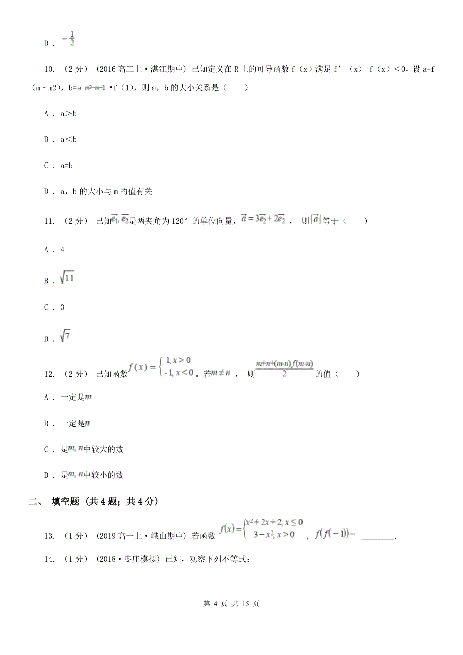 山西省临汾市高考数学一模试卷_第4页