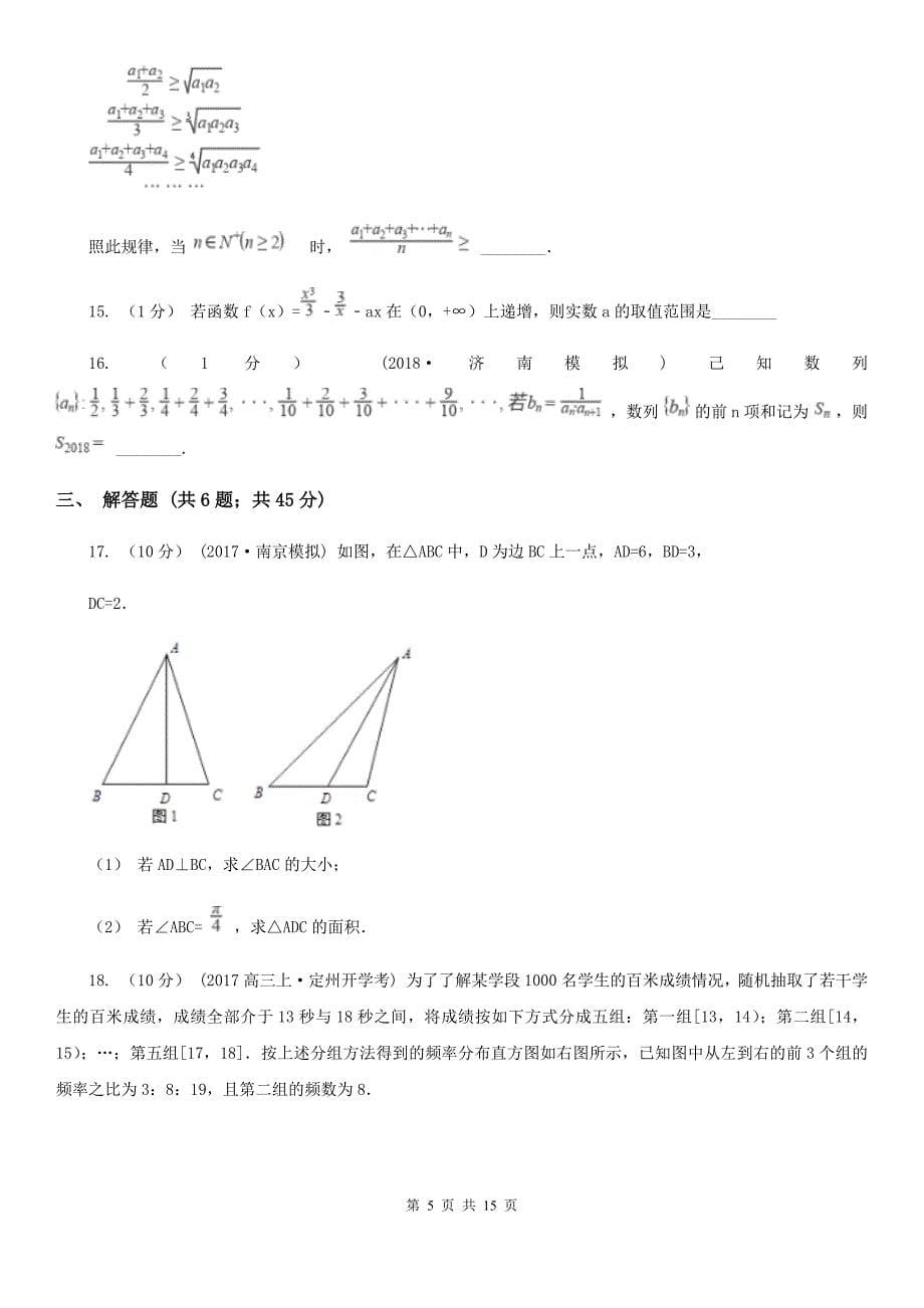 山西省临汾市高考数学一模试卷_第5页