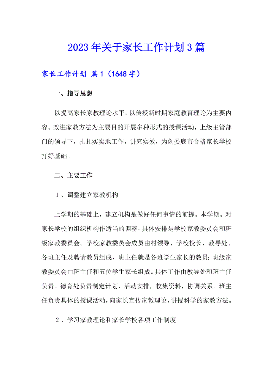 2023年关于家长工作计划3篇_第1页