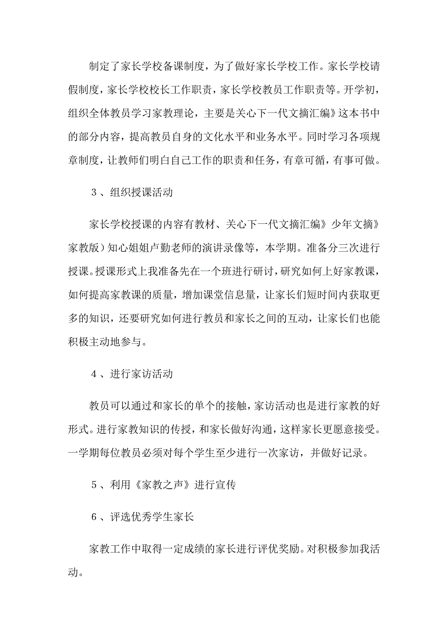 2023年关于家长工作计划3篇_第2页