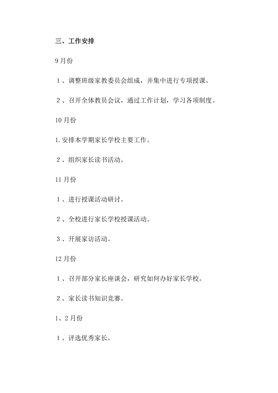 2023年关于家长工作计划3篇_第3页