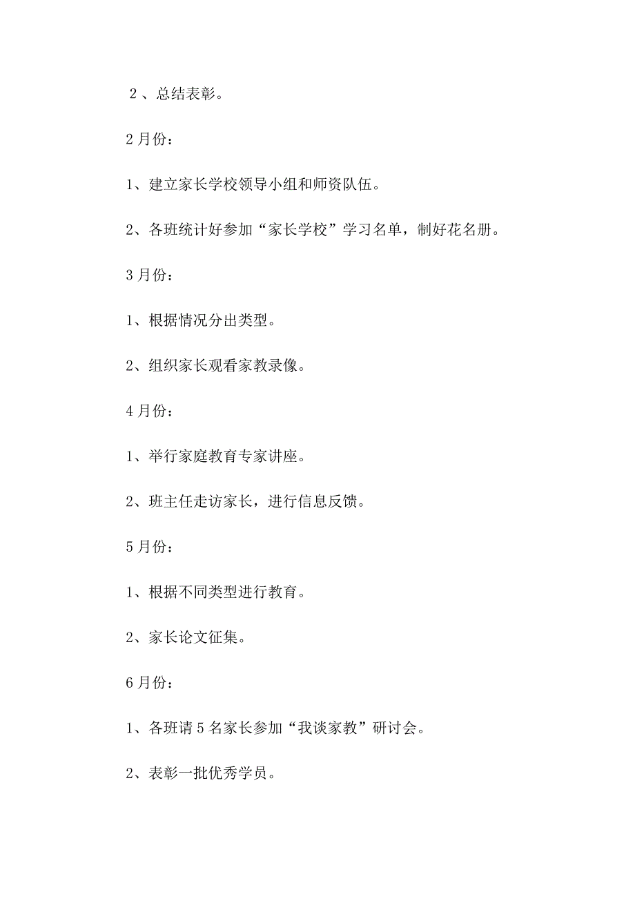 2023年关于家长工作计划3篇_第4页