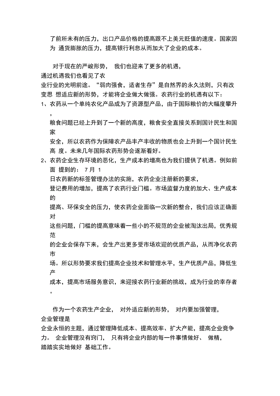 化工企业成本控制的方法_第2页