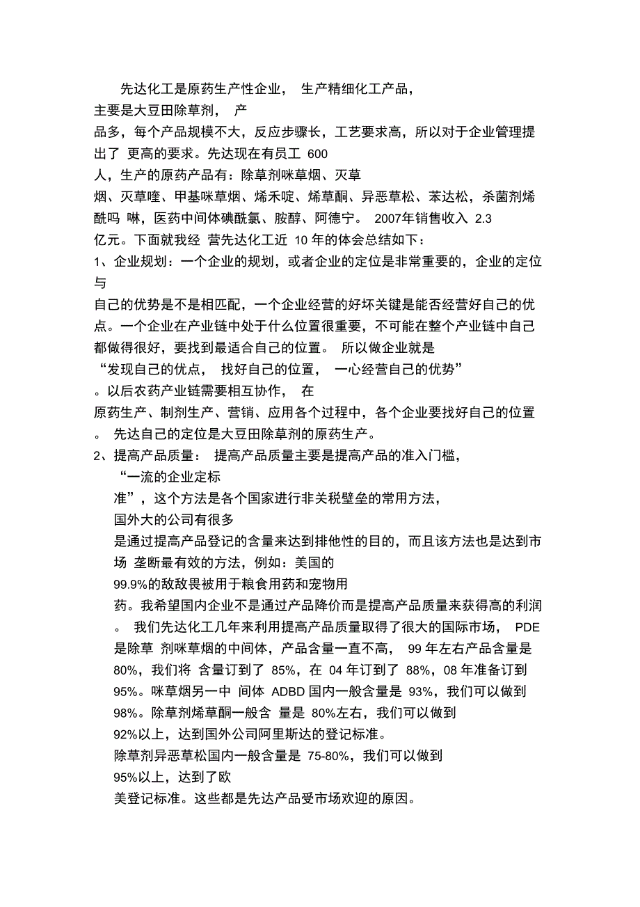 化工企业成本控制的方法_第3页