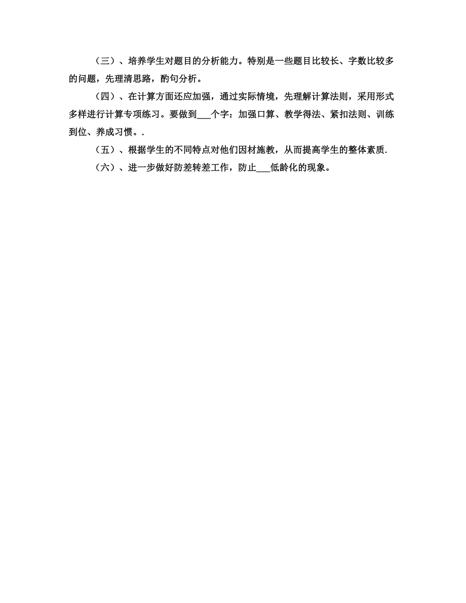 质量分析发言稿(二)_第2页