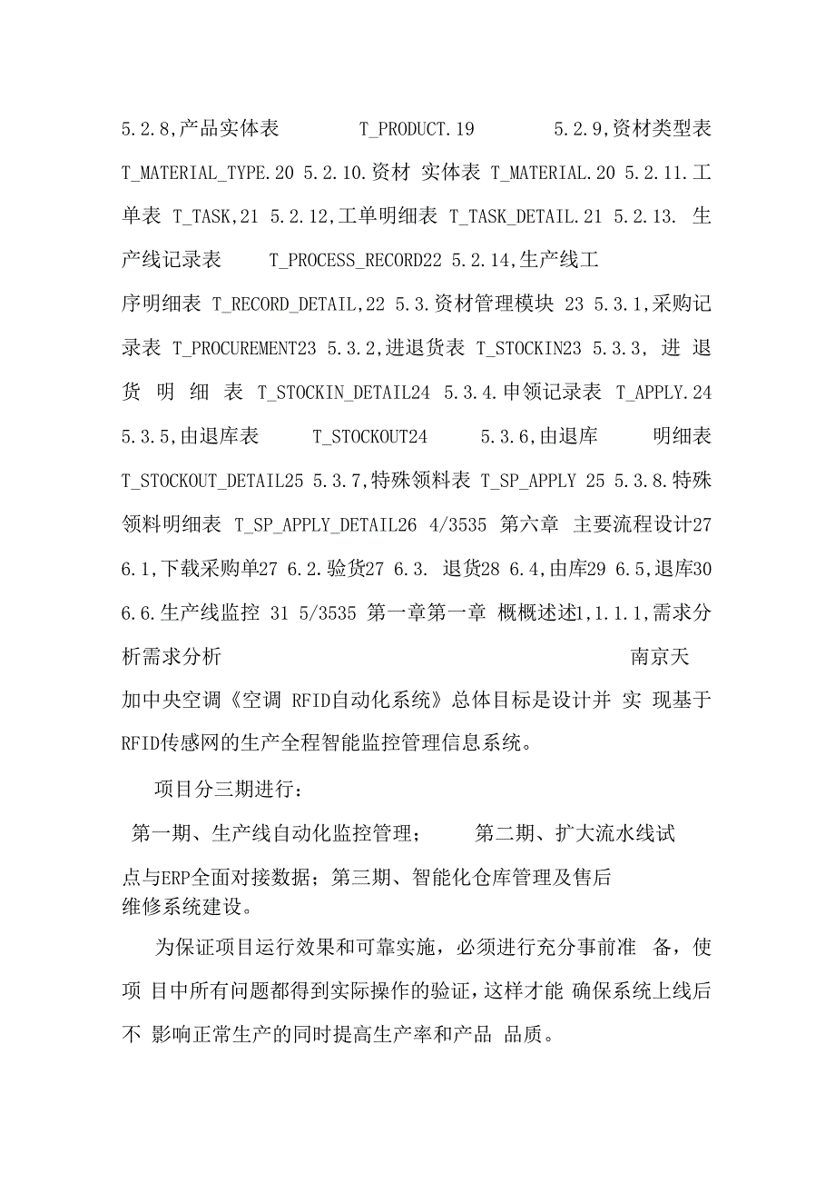 rfid生产线自动化系统设计_第2页