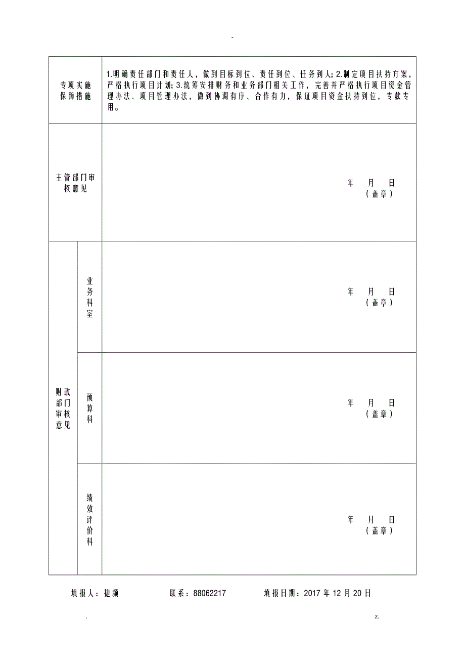 部门整体支出绩效目标申报表_第4页