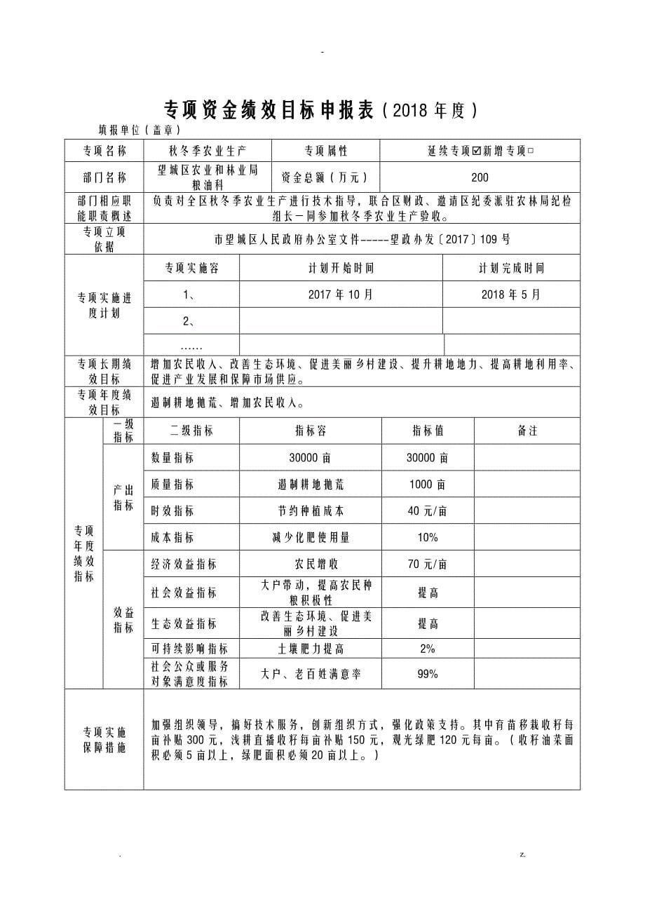 部门整体支出绩效目标申报表_第5页