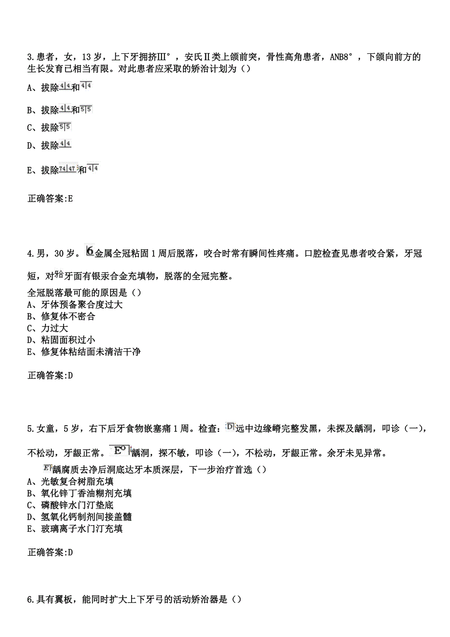 2023年吉林省第二荣复军人医院住院医师规范化培训招生（口腔科）考试参考题库+答案_第2页