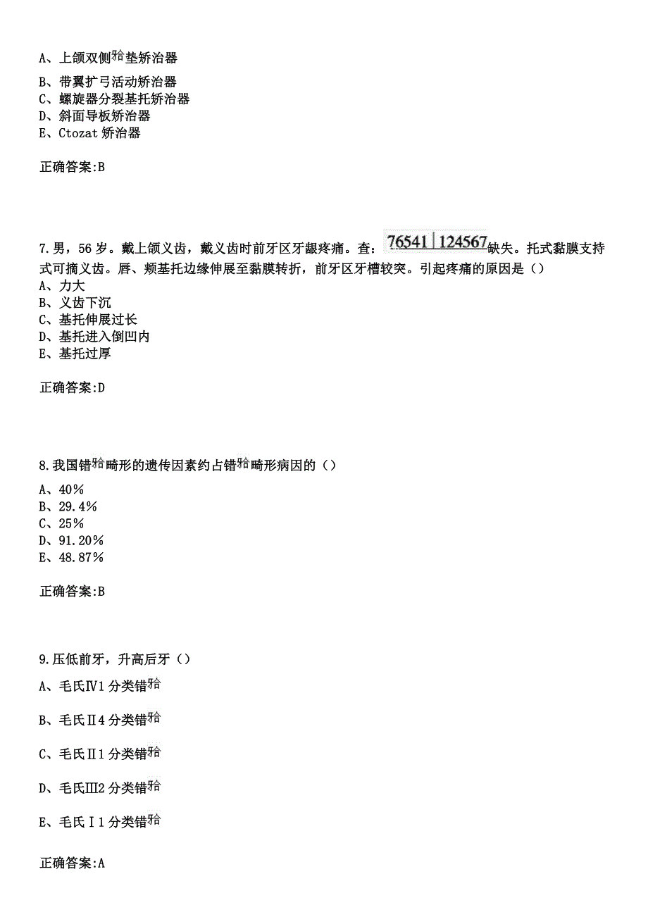 2023年吉林省第二荣复军人医院住院医师规范化培训招生（口腔科）考试参考题库+答案_第3页