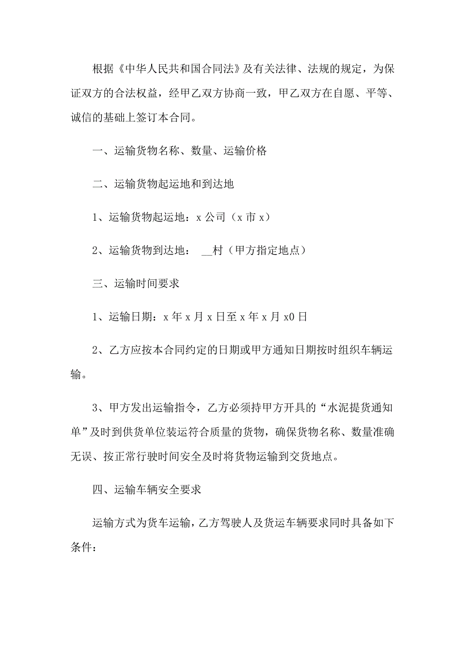 2023年散装水泥运输合同范本【精编】_第3页