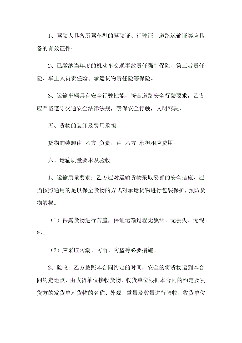 2023年散装水泥运输合同范本【精编】_第4页