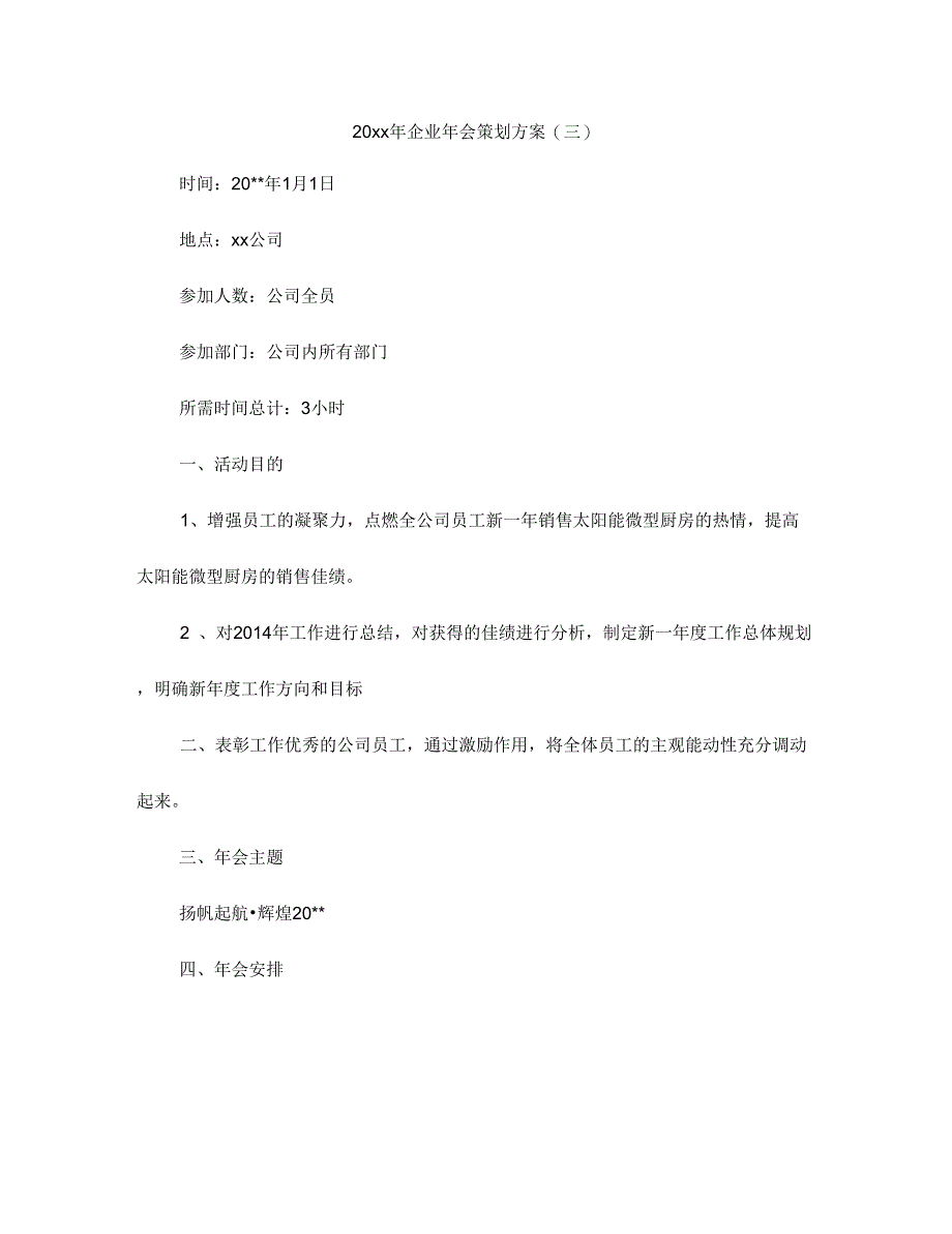 年会节目活动方案及小节目推荐(20余个)_第4页