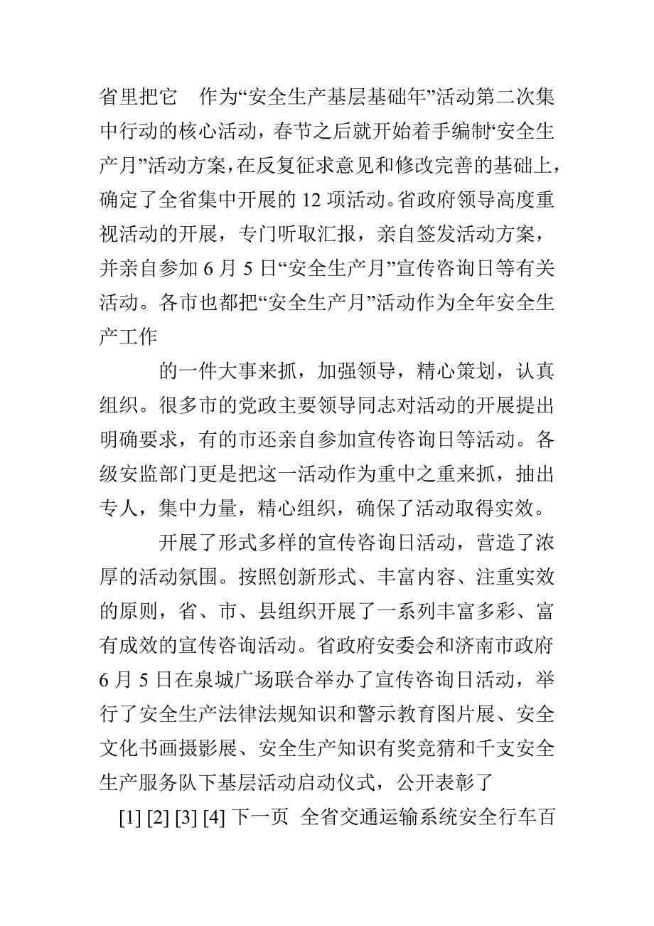 安监局副局长在安全文化示范企业建设座谈会上的讲话_第5页