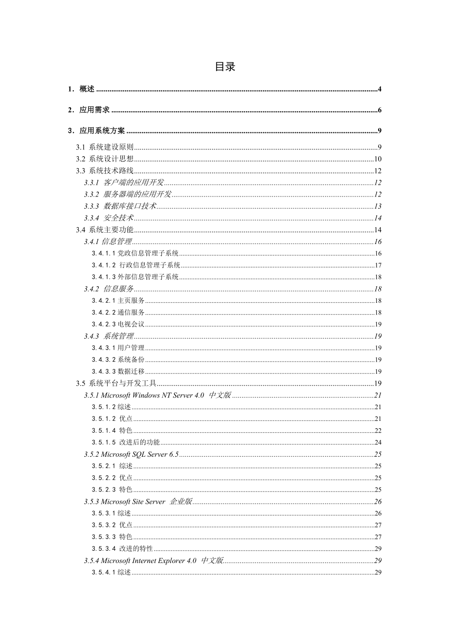 某市网络改造工程_第1页