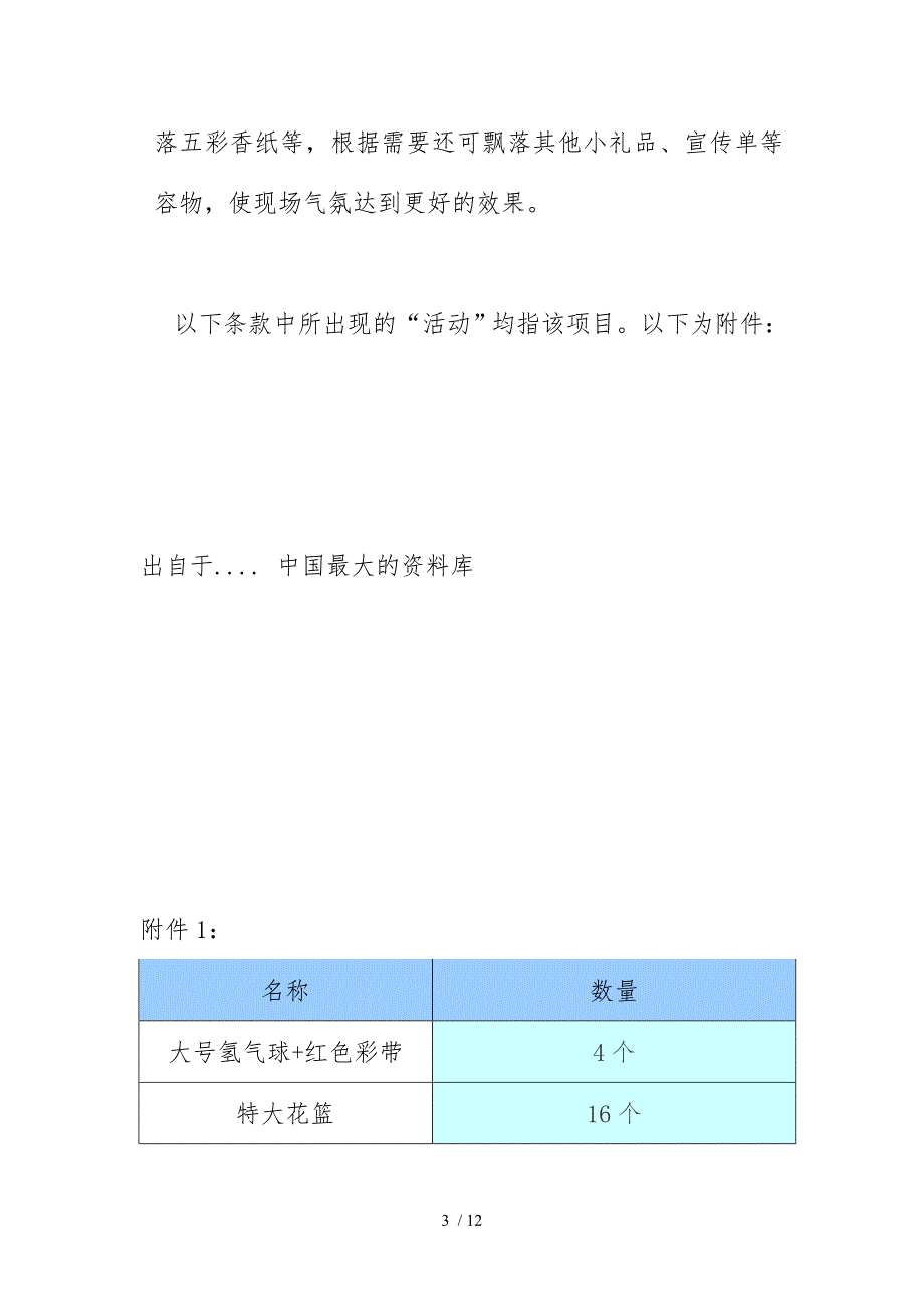 开幕庆典活动合同书_第3页