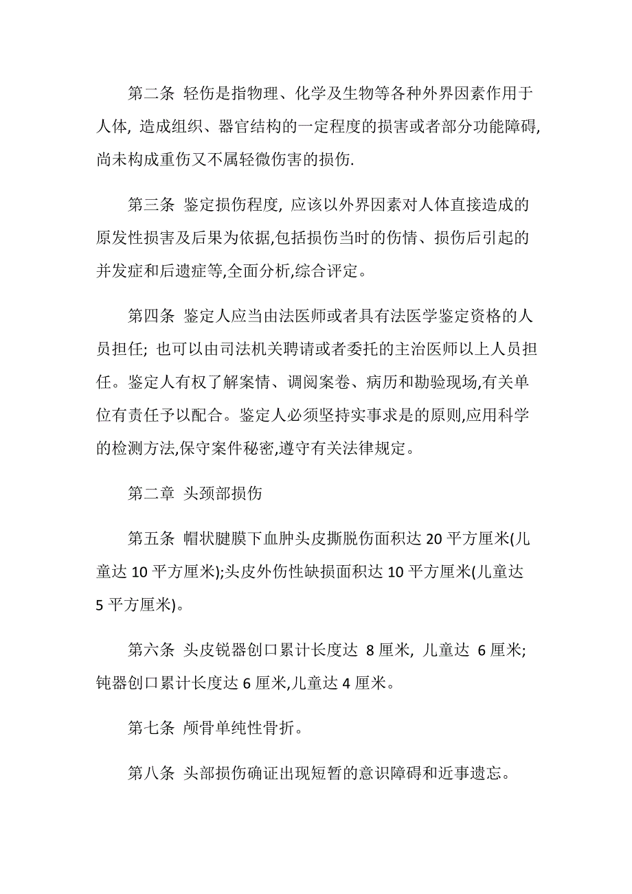 腰椎爆裂骨折司法鉴定规定是怎样的？_第2页