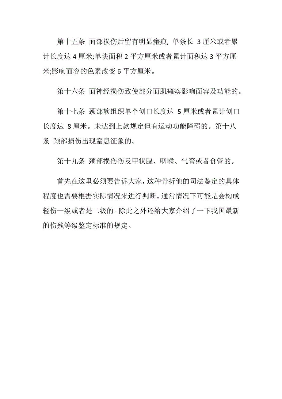 腰椎爆裂骨折司法鉴定规定是怎样的？_第4页