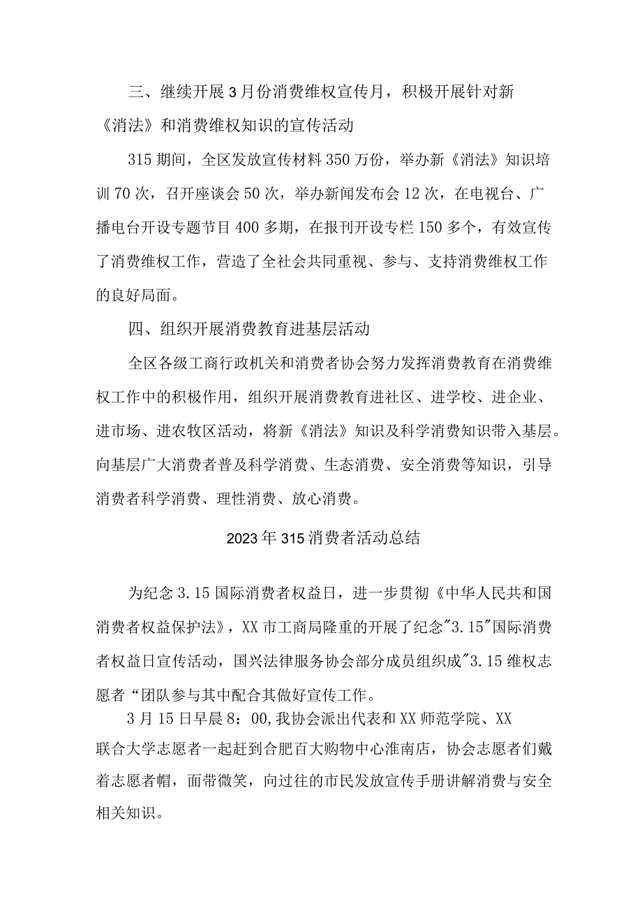 学校组织开2023年315消费者权益活动总结（合计6份）_第2页