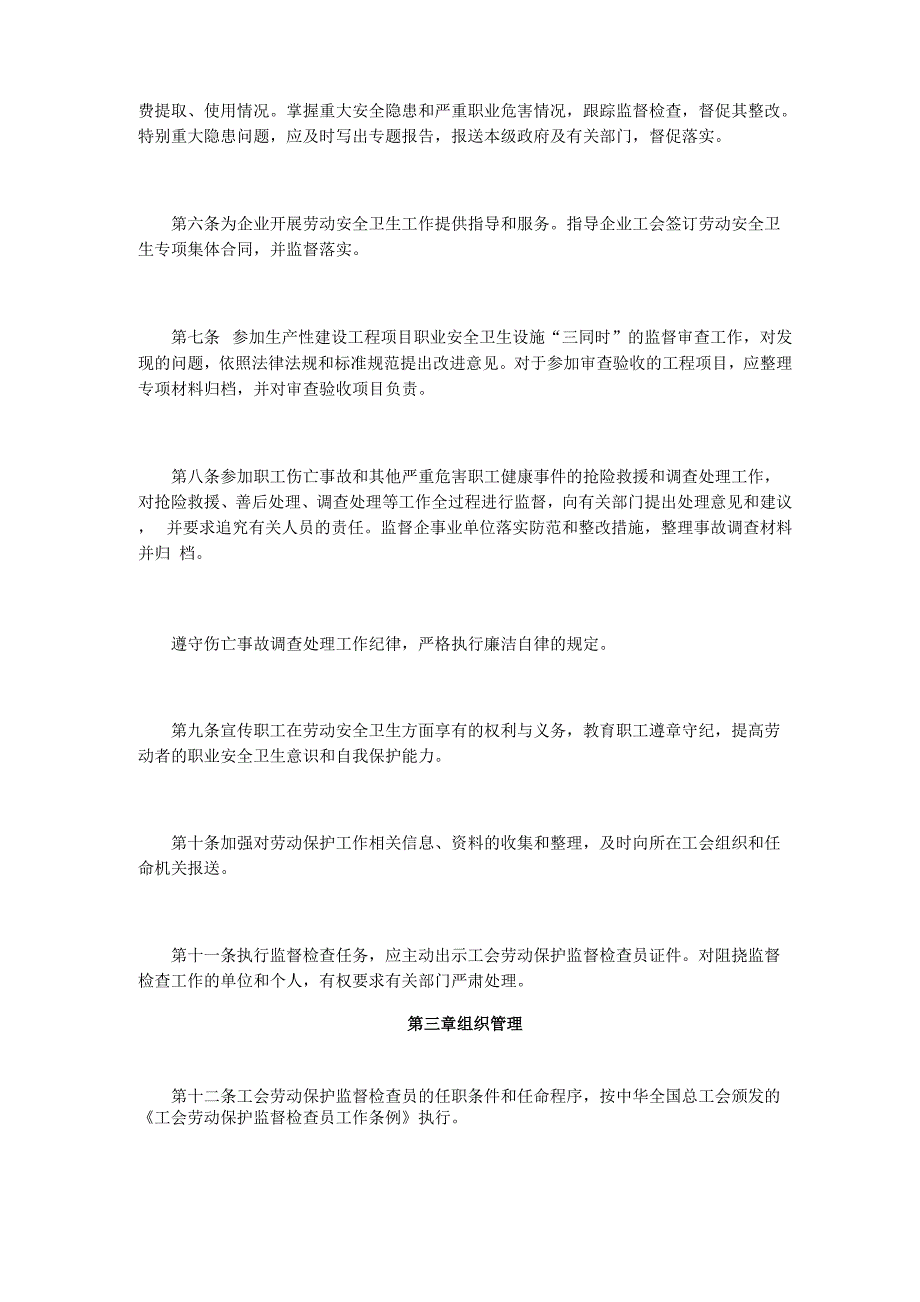 工会劳动保护监督检查员管理办法_第2页