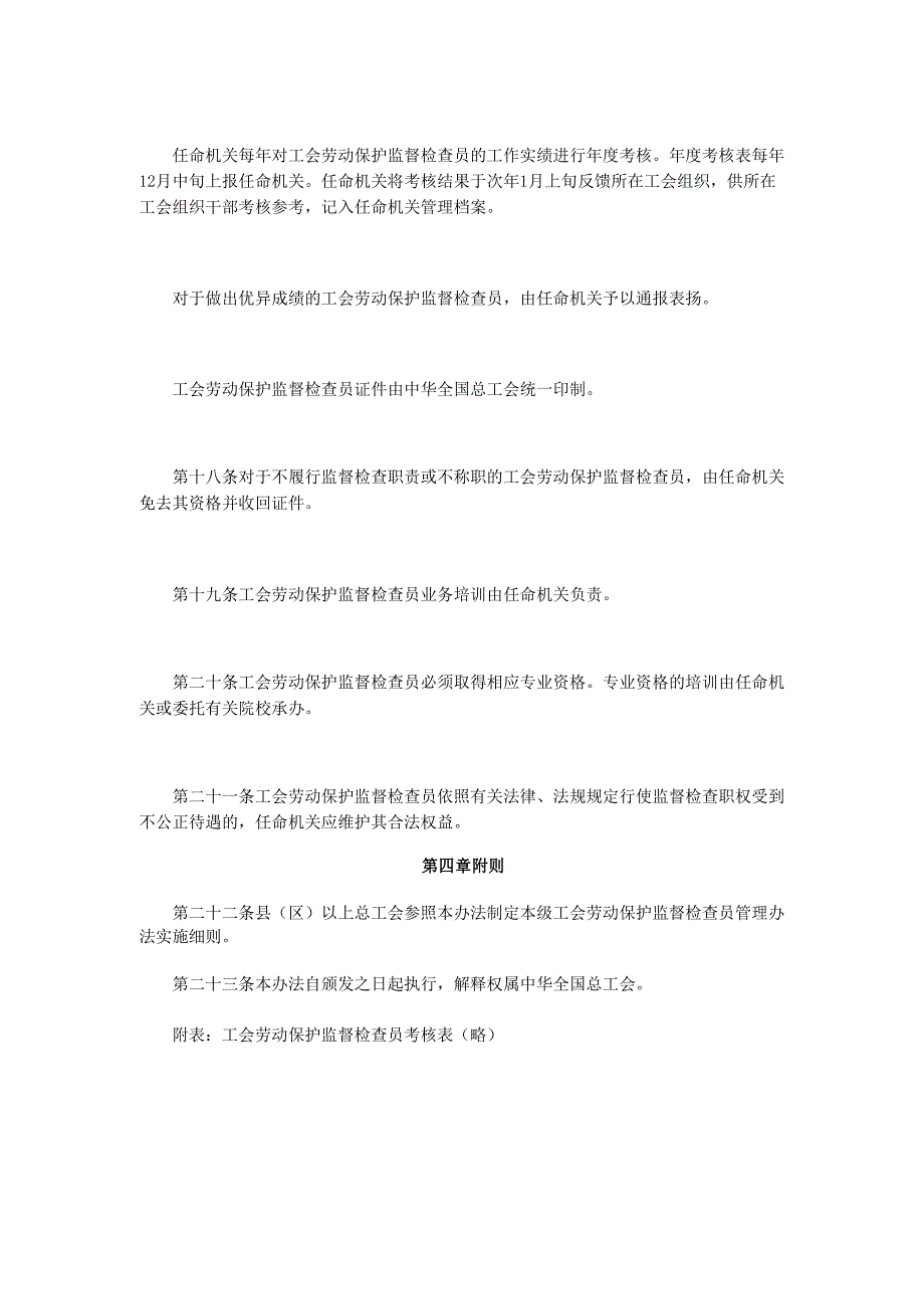 工会劳动保护监督检查员管理办法_第4页