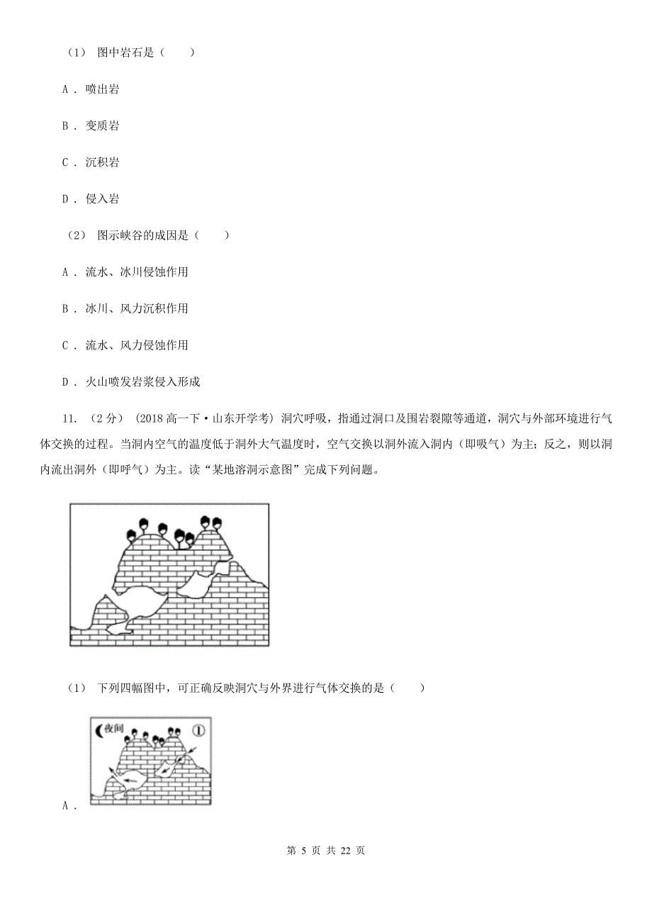 甘肃省庆阳市2020年高一上学期地理期中考试试卷B卷_第5页