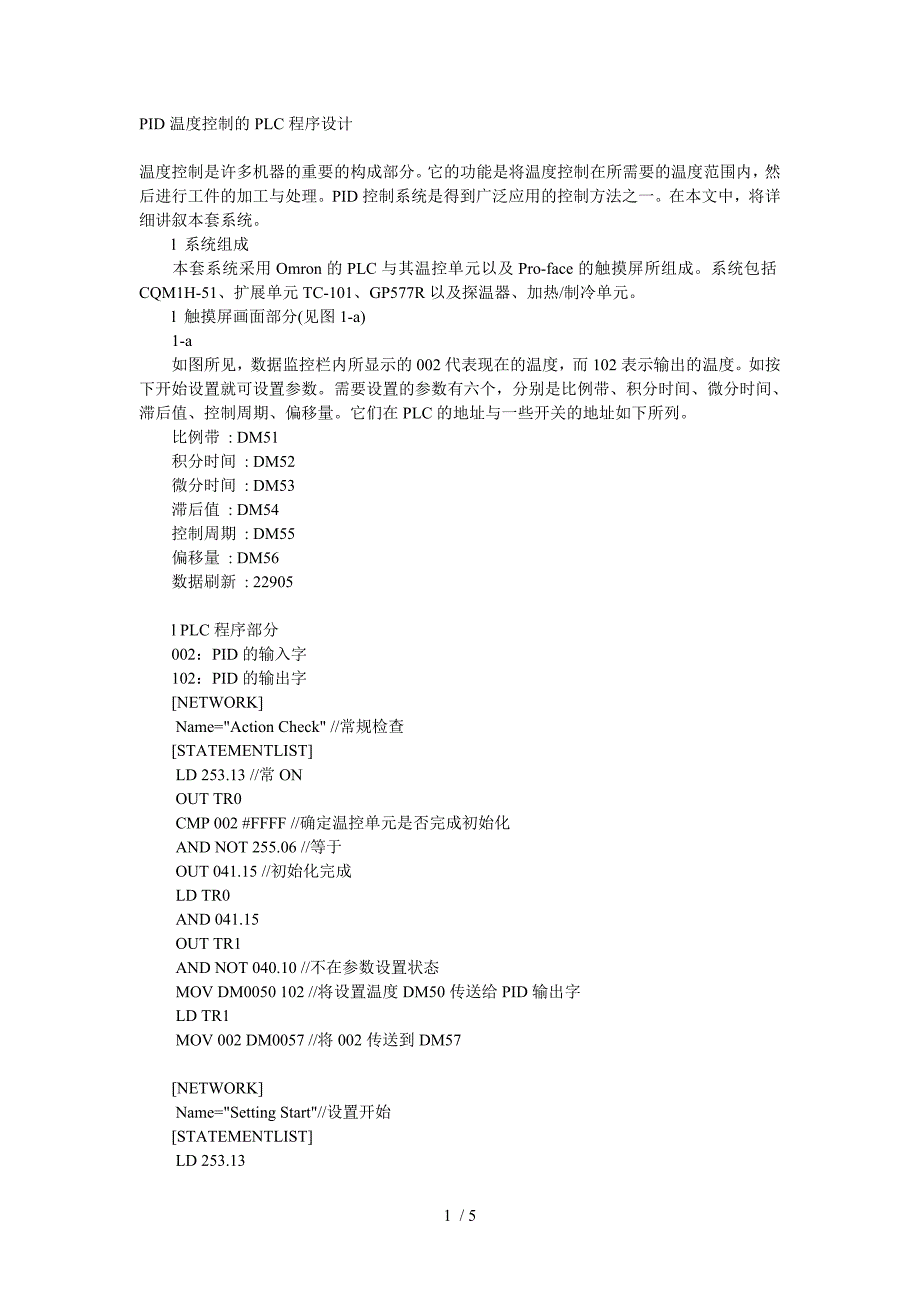 ID温度控制的PLC程序设计_第1页