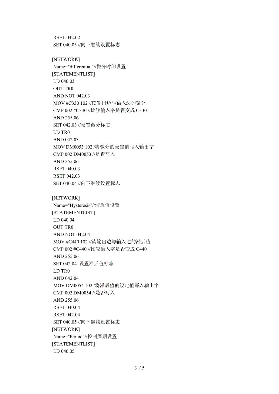 ID温度控制的PLC程序设计_第3页