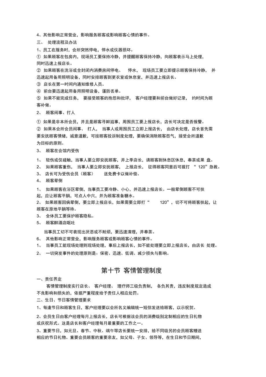 XXX养生会所管理制度学习资料_第5页