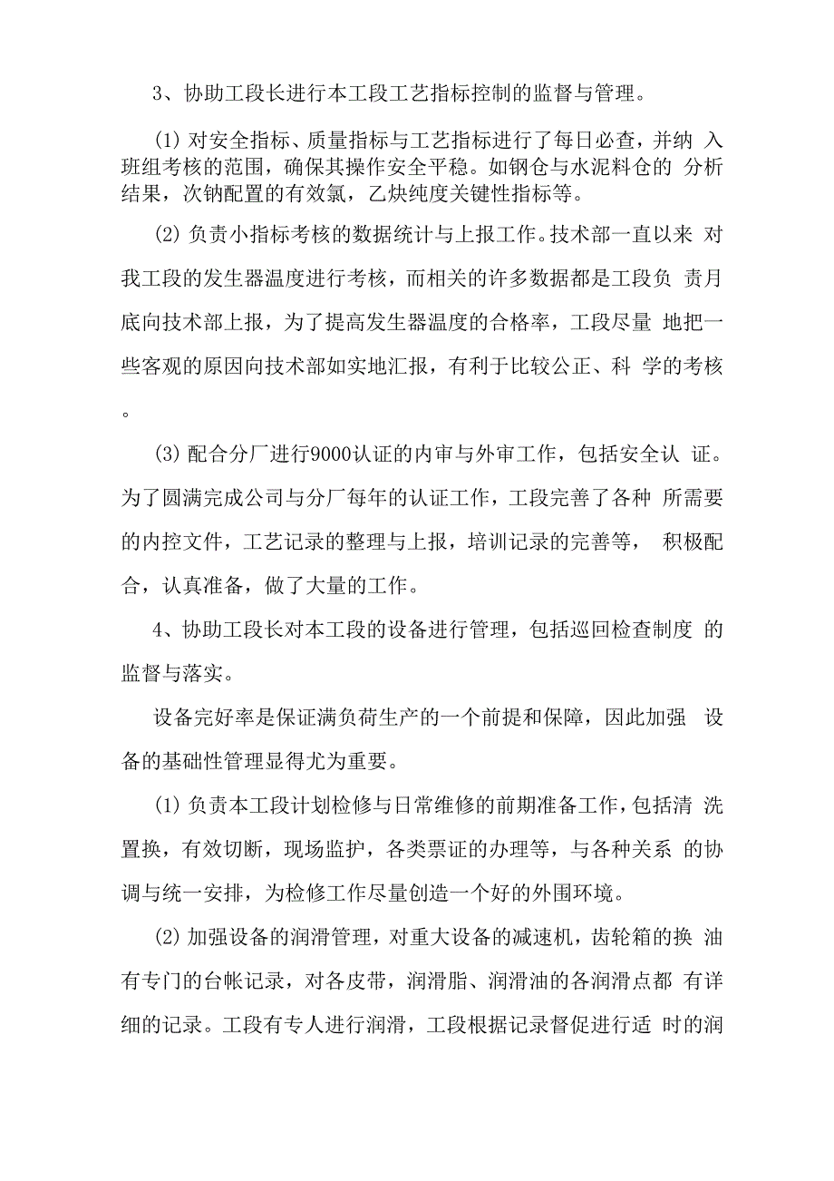 车间主任个人年终工作总结范文word精品文档10页_第3页