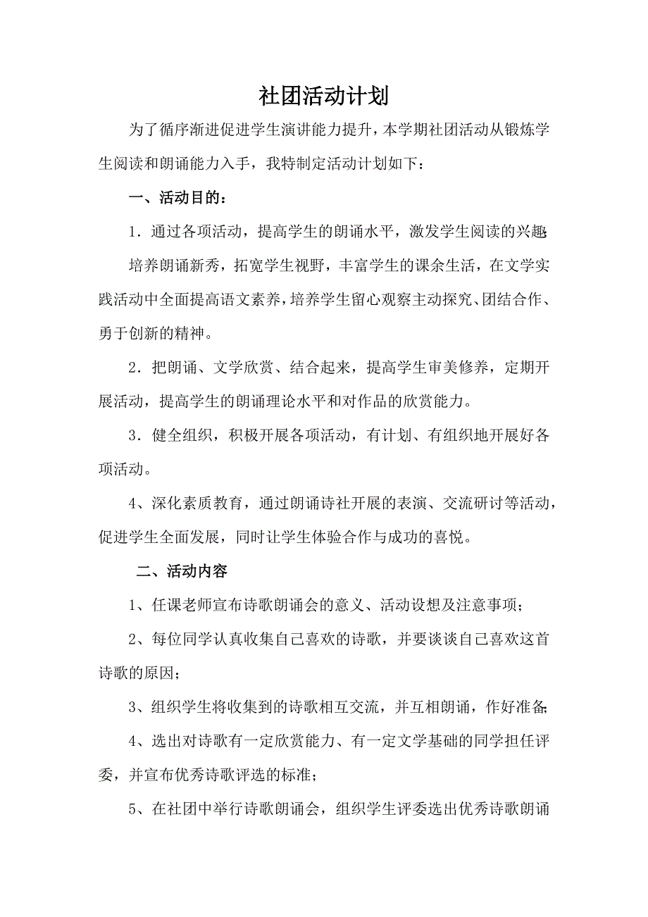 朗诵社团活动计划_第1页