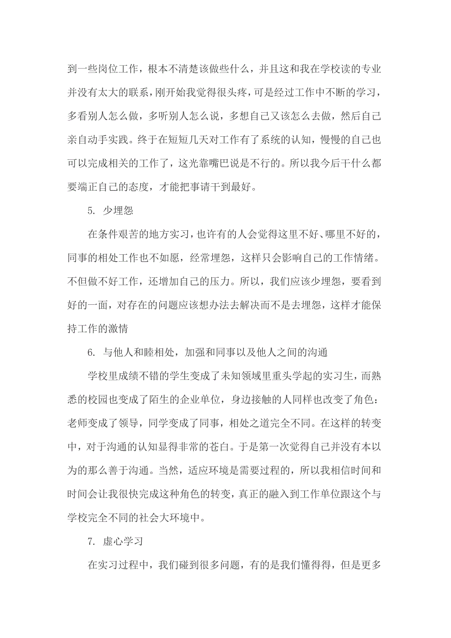 实用的毕业实习报告范文集锦5篇_第3页