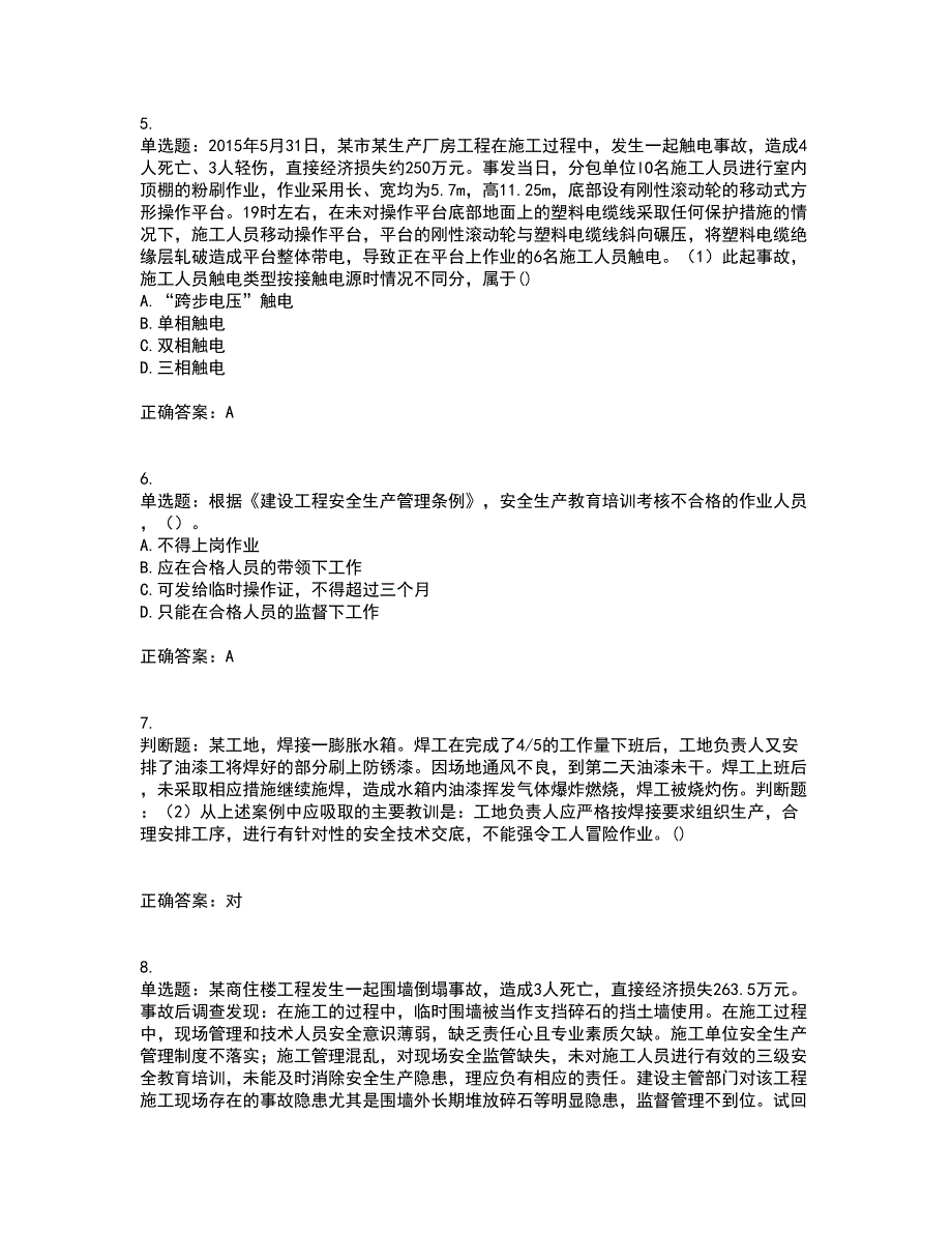 2022年广东省建筑施工企业专职安全生产管理人员【安全员C证】（第一批参考题库）带参考答案91_第2页