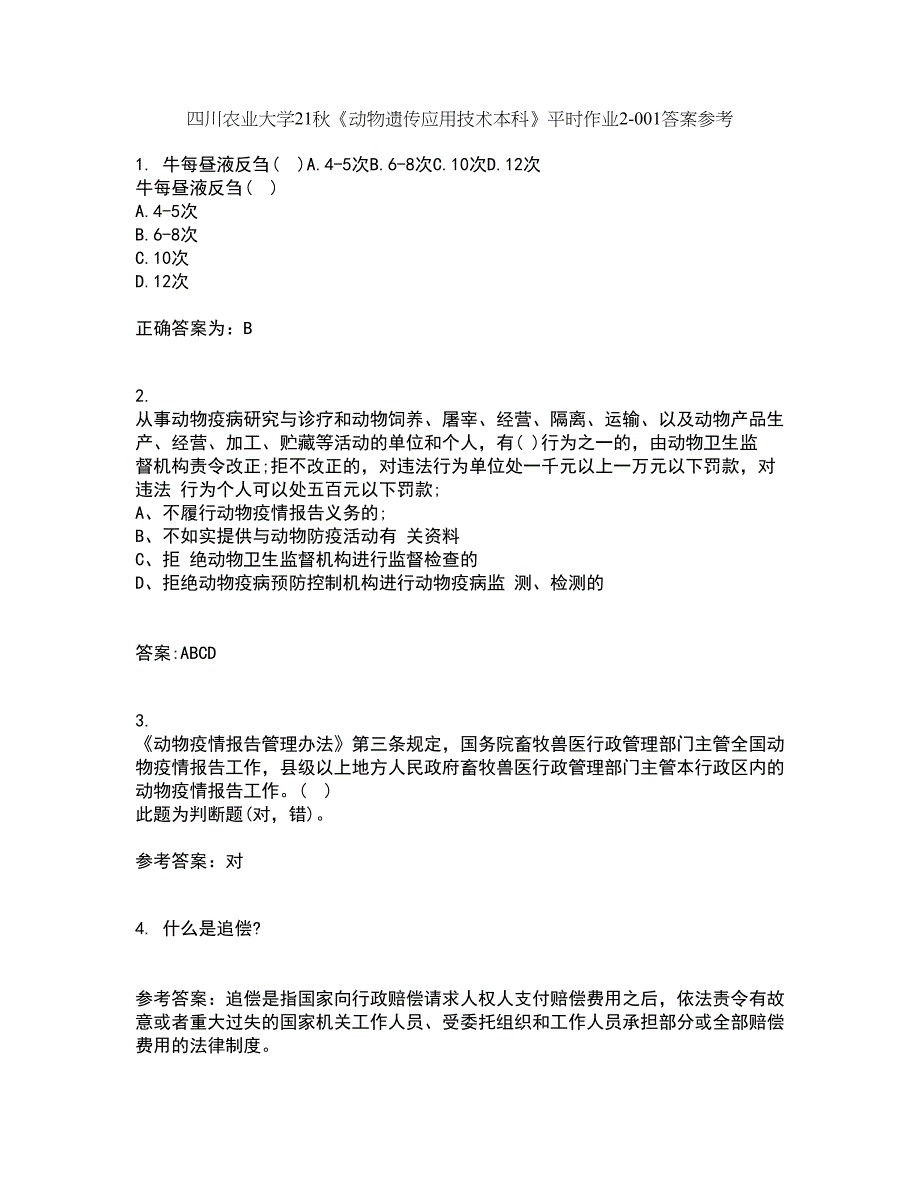 四川农业大学21秋《动物遗传应用技术本科》平时作业2-001答案参考34_第1页