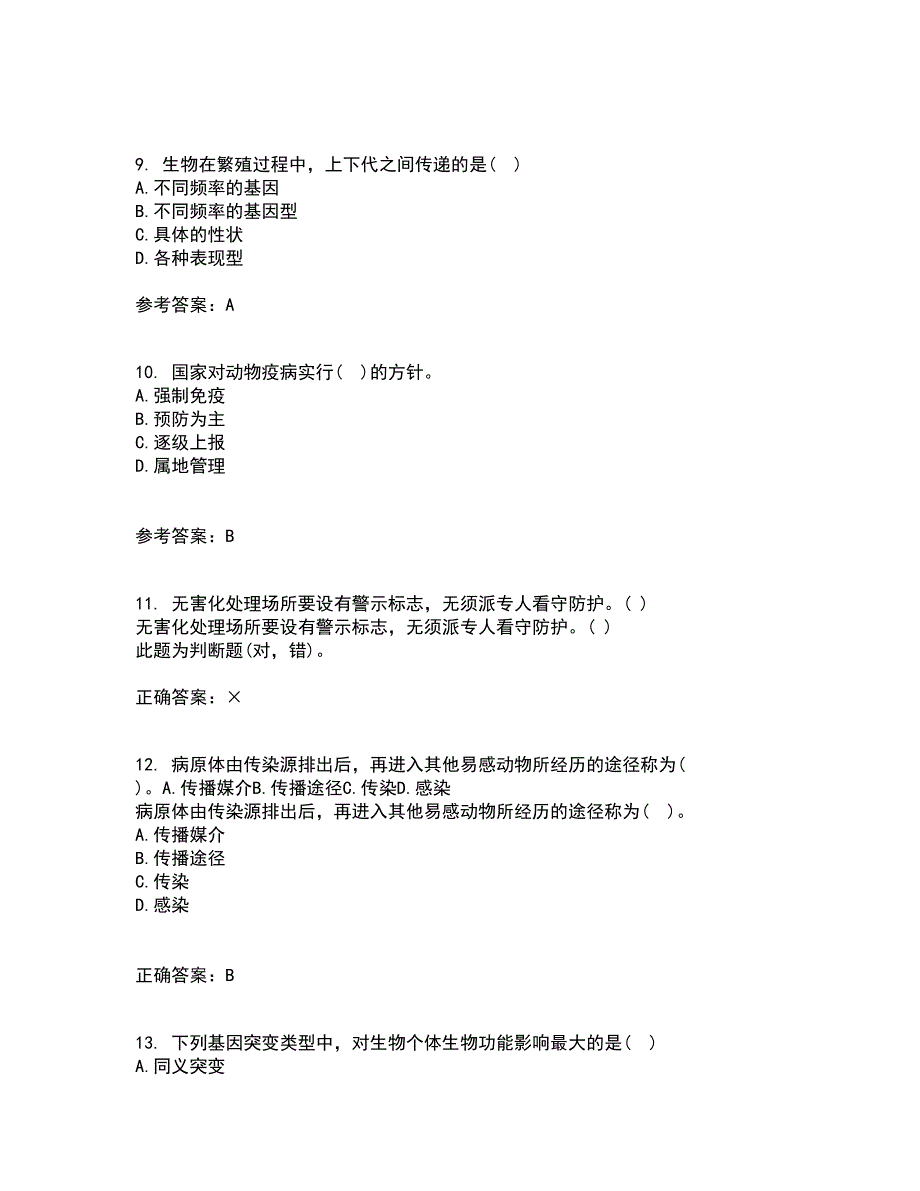 四川农业大学21秋《动物遗传应用技术本科》平时作业2-001答案参考34_第3页