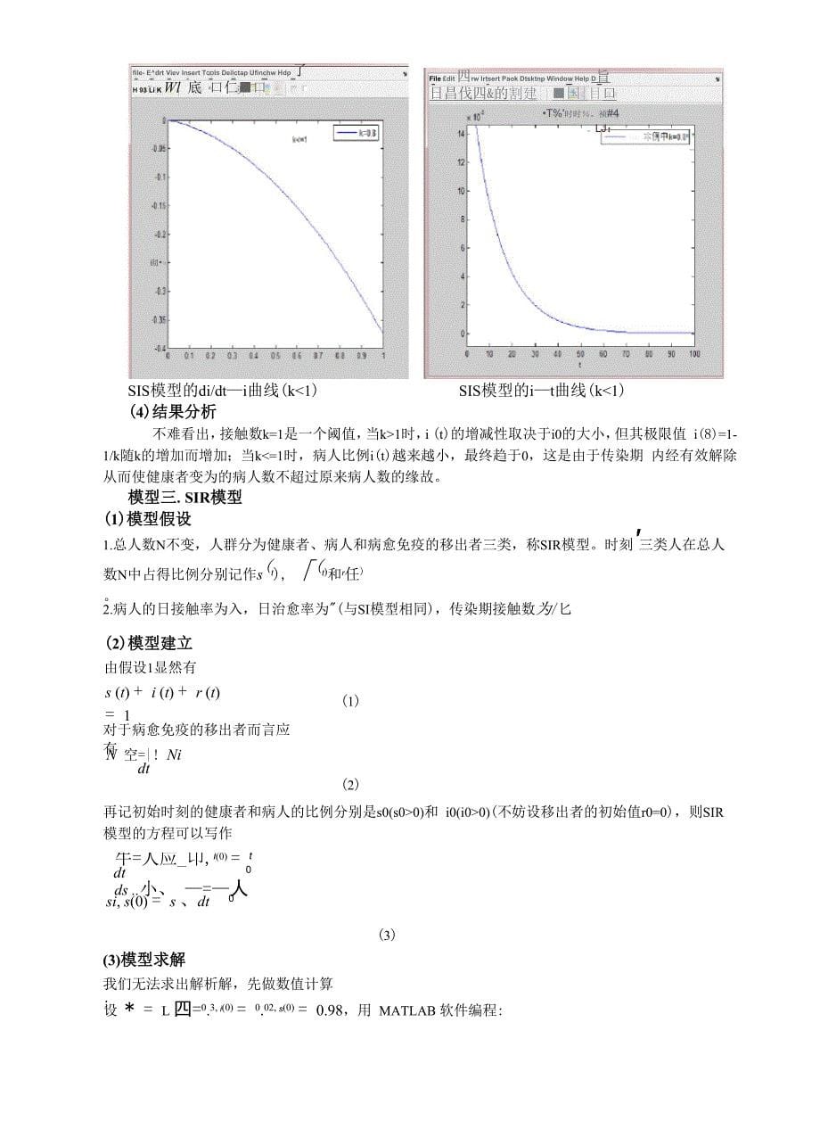 传染病模型 SI SIR_第5页