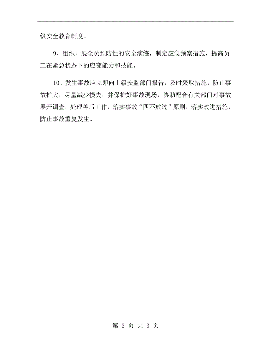 公司总经理安全、防火工作职责_第3页