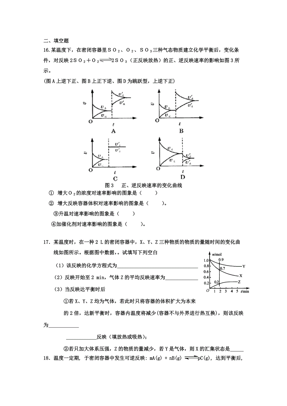 化学平衡移动练习题(含答案)_第4页