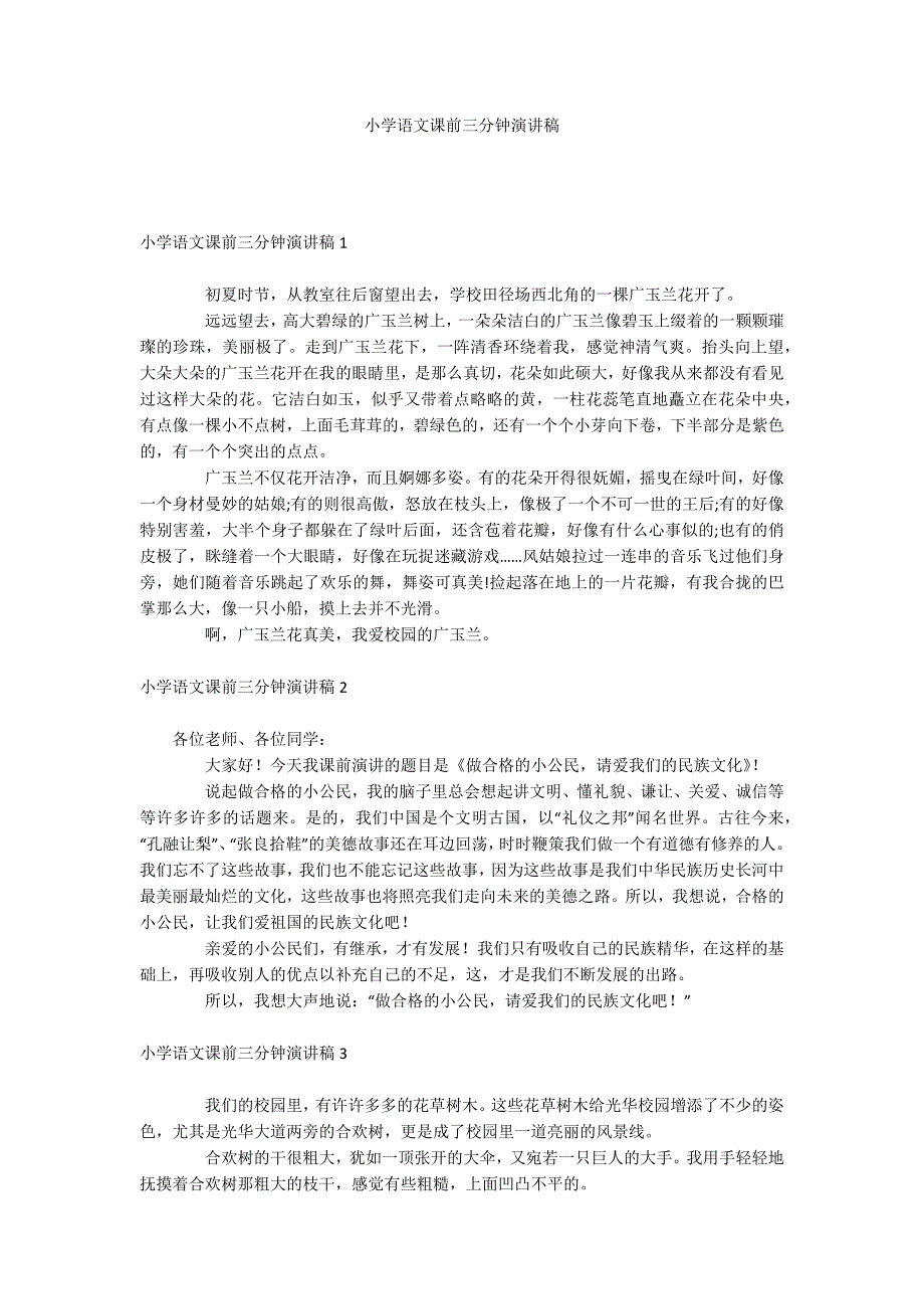 小学语文课前三分钟演讲稿_第1页