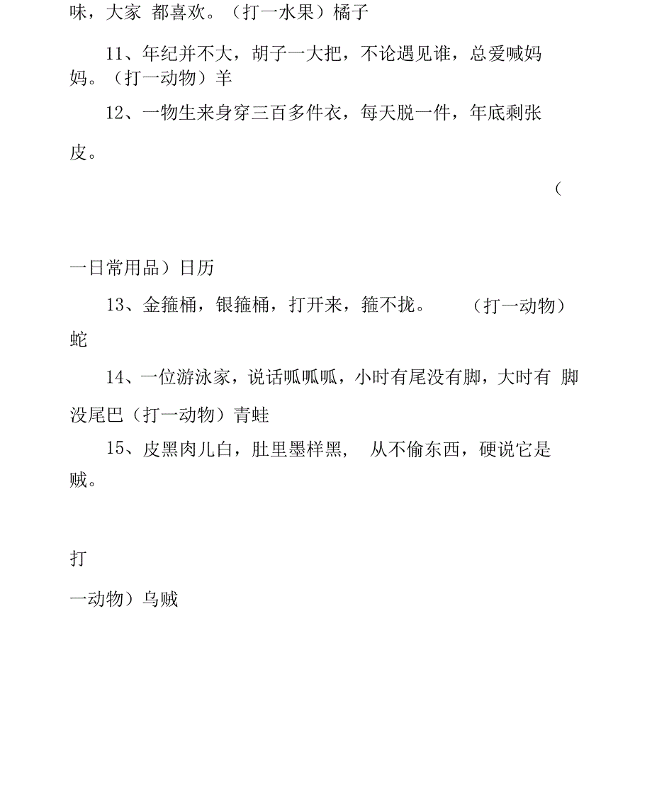 元宵节灯谜(含谜面谜底)_第3页