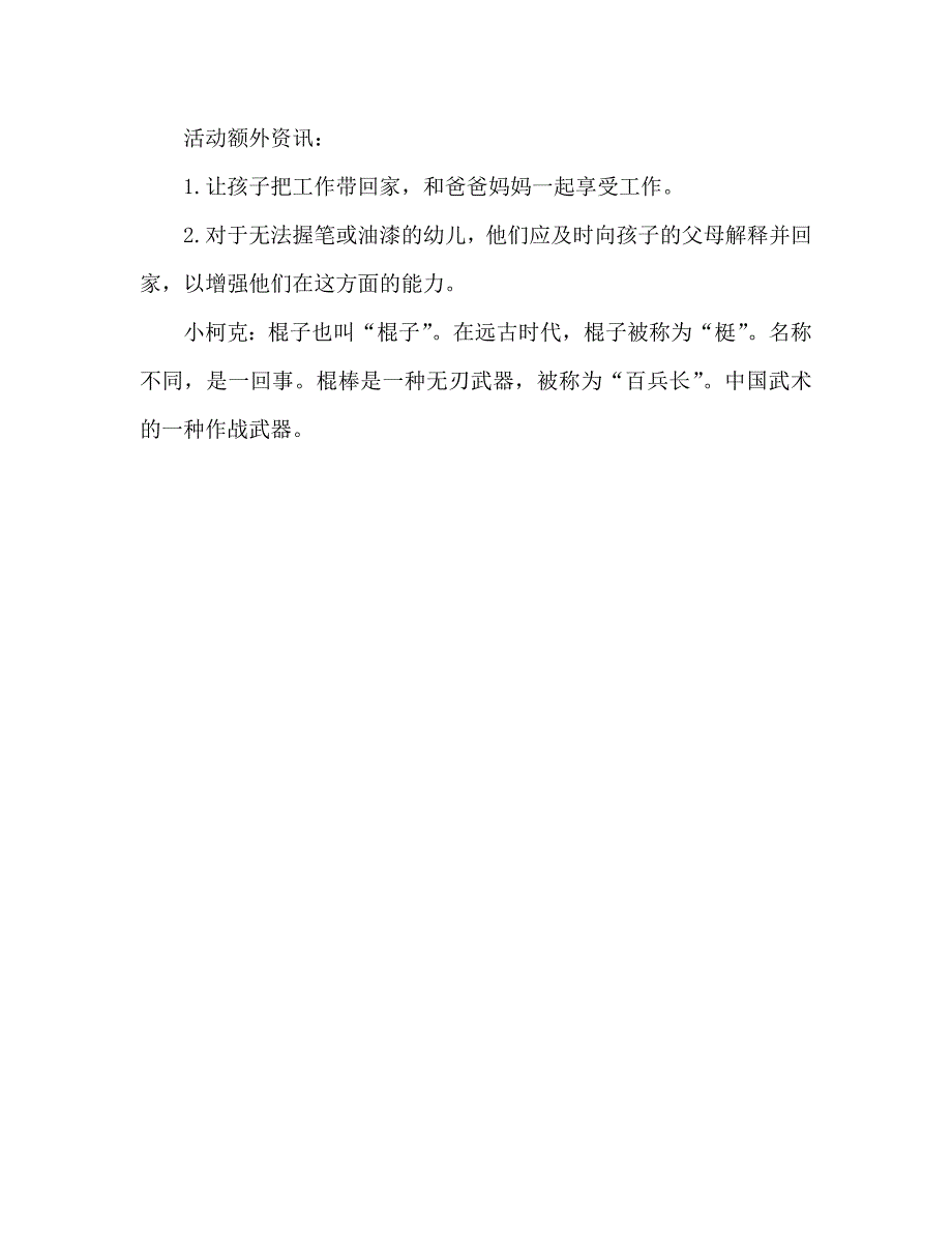 幼儿园小班教案《直直的长棒》（通用）_第3页