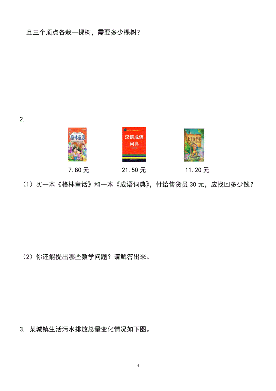 人教版小学四年级下册数学期末综合练习　共2套_第4页