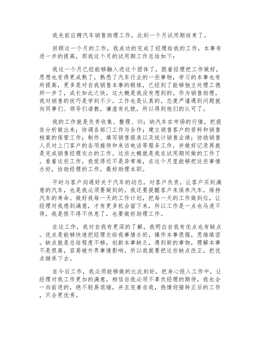 2021年4S店汽车销售个人工作总结_第2页